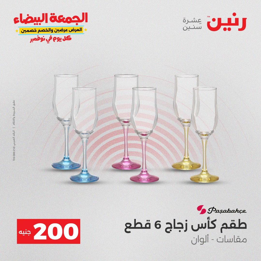 raneen offers from 7nov to 1nov 2025 عروض رنين من 7 نوفمبر حتى 1 نوفمبر 2025 صفحة رقم 29